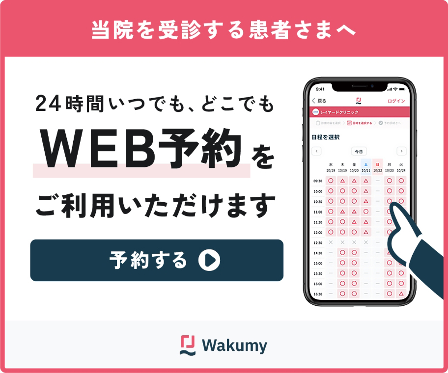WEB予約はこちら